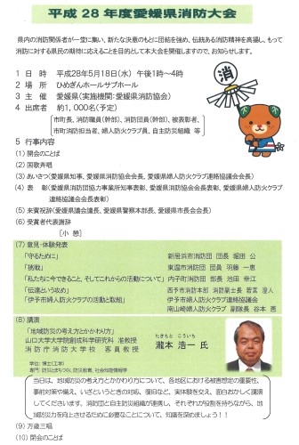H28消防大会