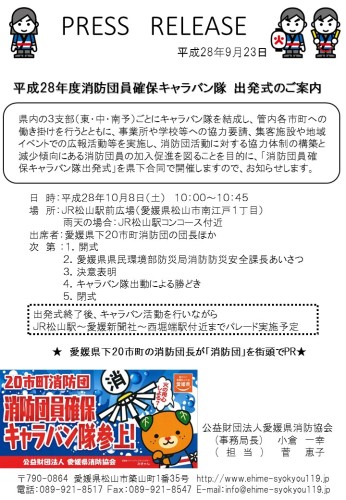 PRESS RELEASE